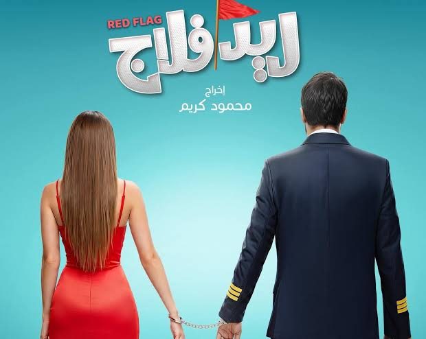 فيلم ريد فلاج