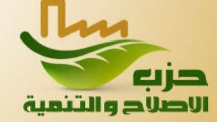 حزب الإصلاح والتنمية