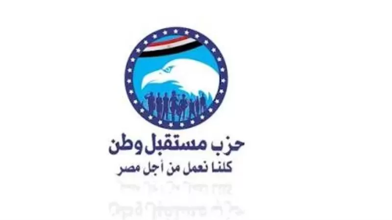 بالأسماء.. ننشر  تشكيلات مستقبل وطن التنظيمية لهيئة مكتب أمانات محافظات (سوهاج - الإسماعيلية - الدقهلية- السويس)
