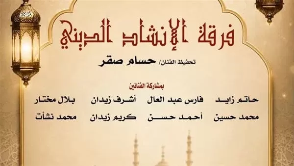 فرقة الإنشاد الديني تحيي حفلًا روحانيًا على مسرح أوبرا دمنهور الخميس