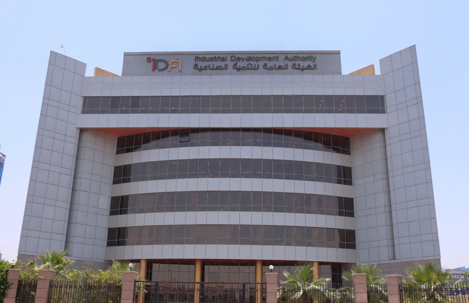 الهيئة العامة للتنمية الصناعية