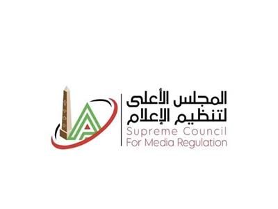 المجلس الأعلى لتنظيم الإعلام