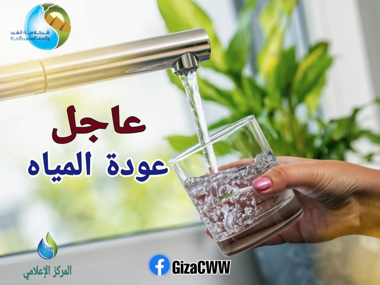 إنتهاء شركة مياه الشرب والصرف الصحي من أعمال إصلاح التسريب المفاجئ