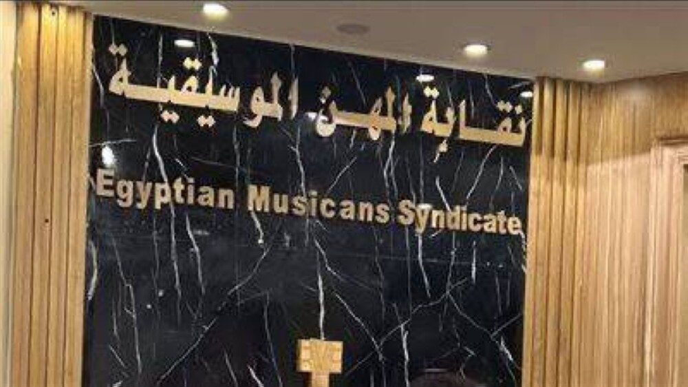 نقابة الموسيقيين