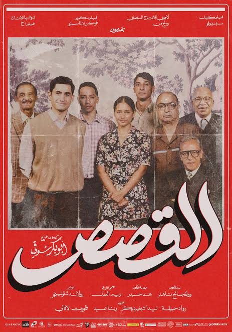 فيلم القصص