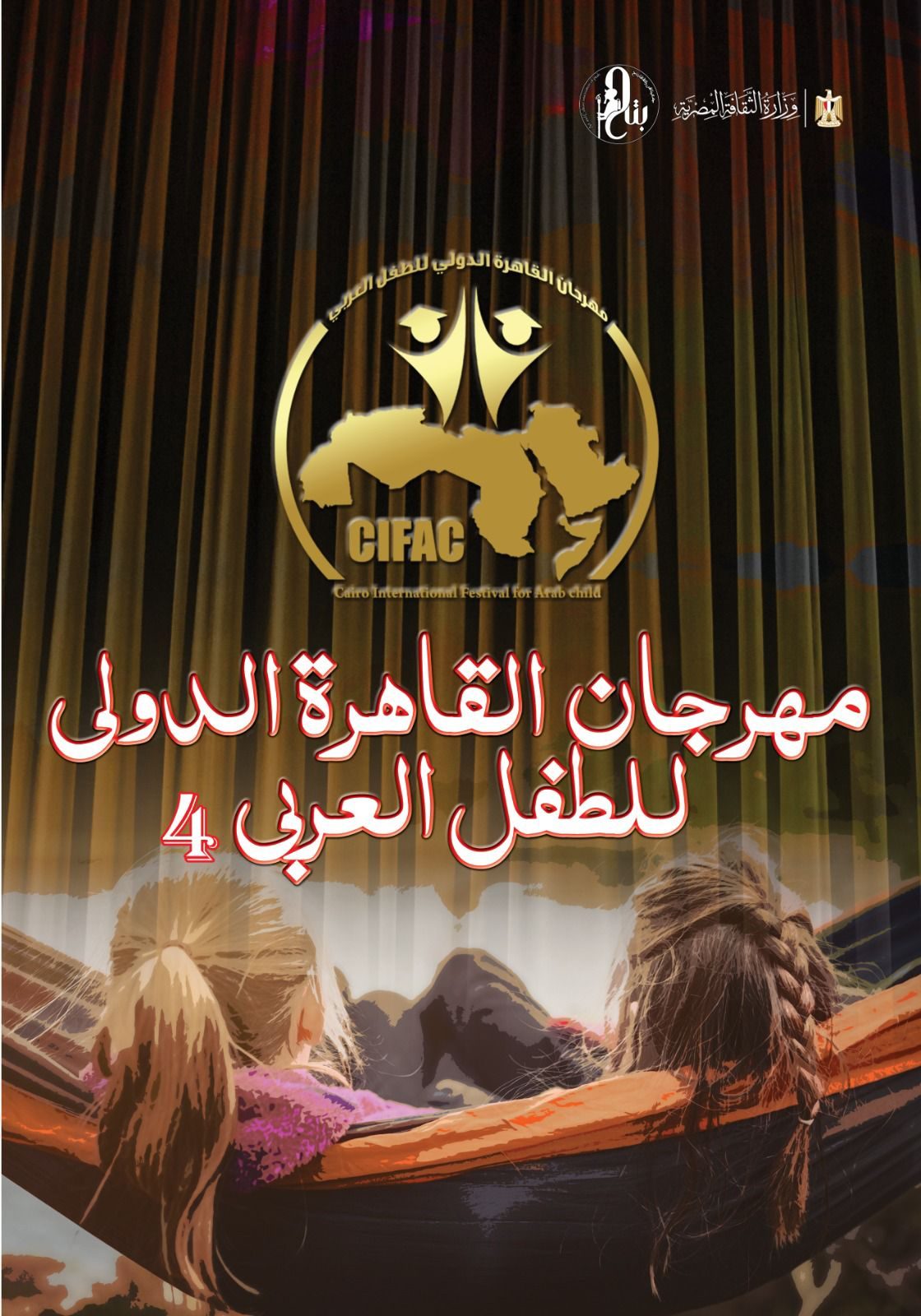 مهرجان القاهرة الدولي للطفل العربي