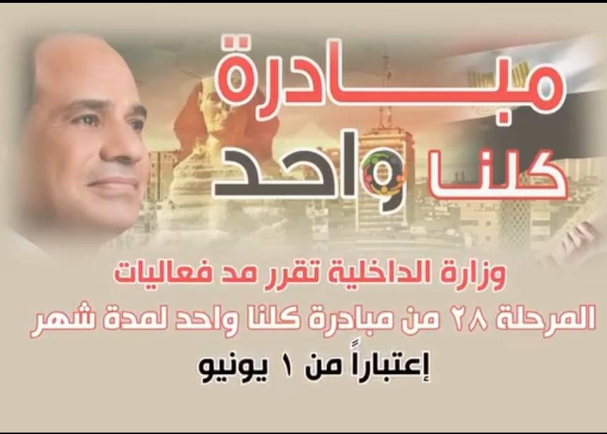 كلنا واحد