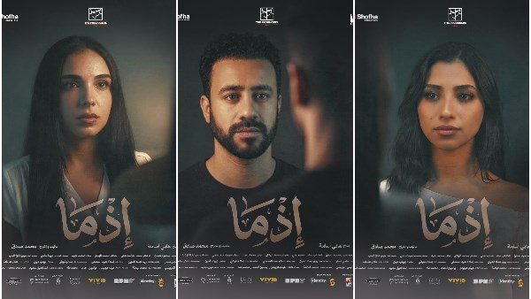فيلم إذما