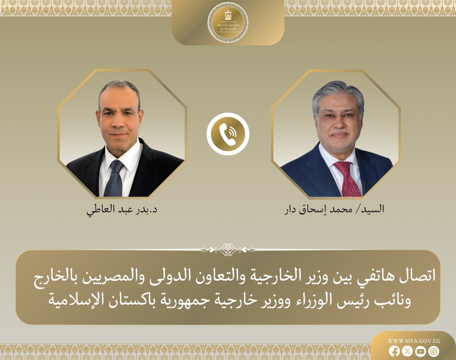 اتصال بين وزيري خارجية مصر وباكستان لمناقشة مستجدات الأوضاع في المنطقة