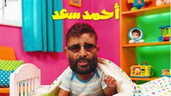 أحمد سعد يطرح البوستر الرسمي الأول لـ الألبوم الفرفوش