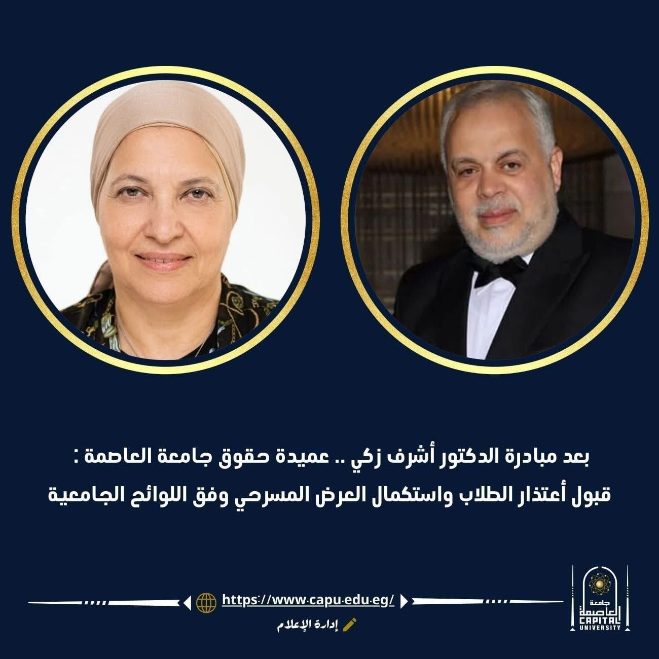 الدكتور أشرف زكي والدكتورة أمل لطفي