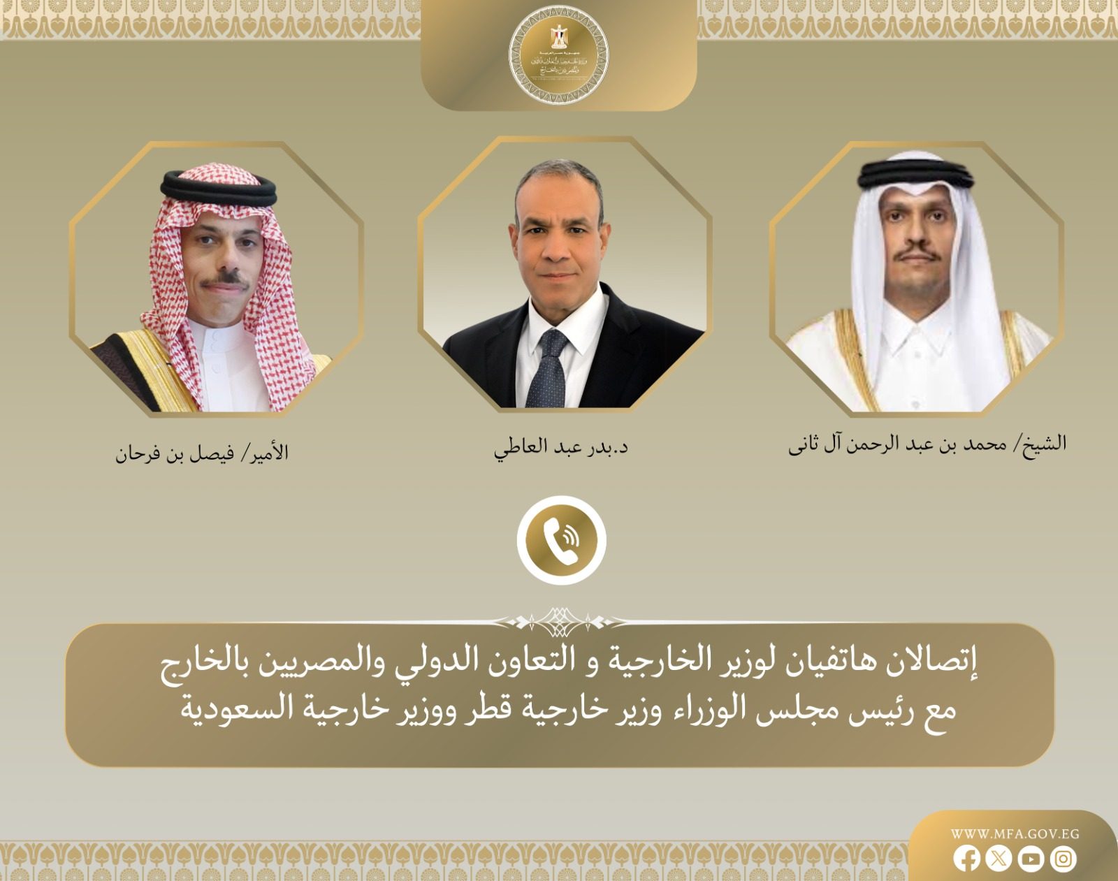 وزير الخارجية يبحث مع نظيريه السعودي والقطري تطورات الأزمة الإيرانية والأوضاع في السودان