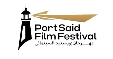 مهرجان بورسعيد السينمائي الدولي