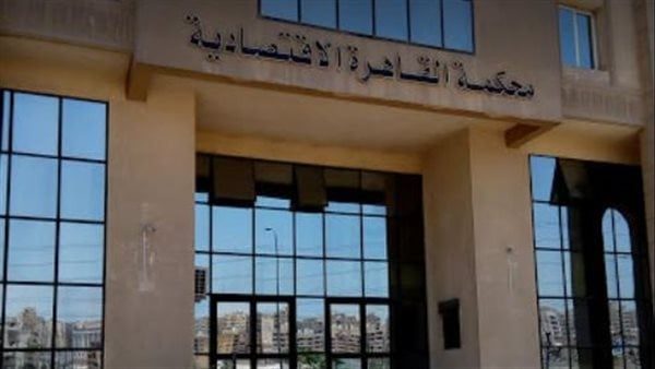 محكمة القاهرة الاقتصاديه