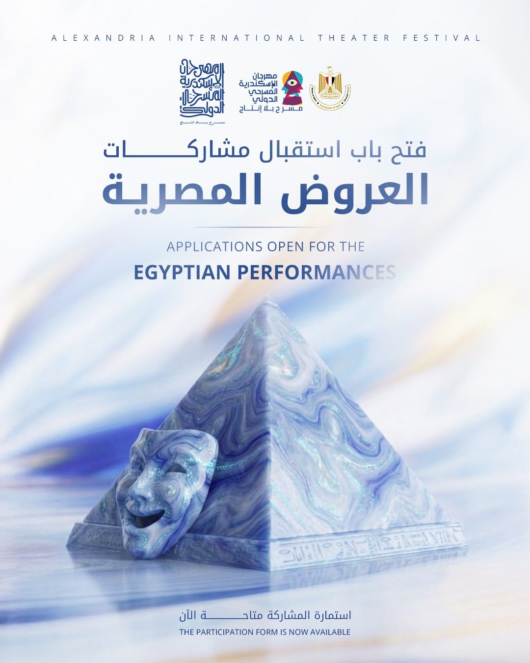 مهرجان الإسكندرية المسرحي الدولي