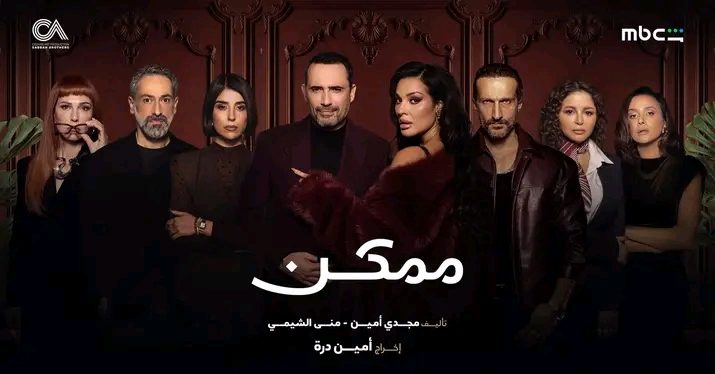 مسلسل ممكن الحلقة 14.. نادين نسيب نجيم تثبت قوتها والتحقيق مع ظافر العابدين