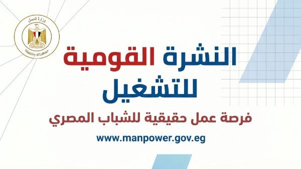وزارة العمل