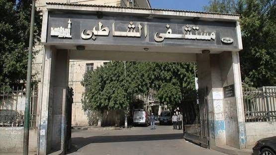 مستشفى الشاطبي بالإسكندرية