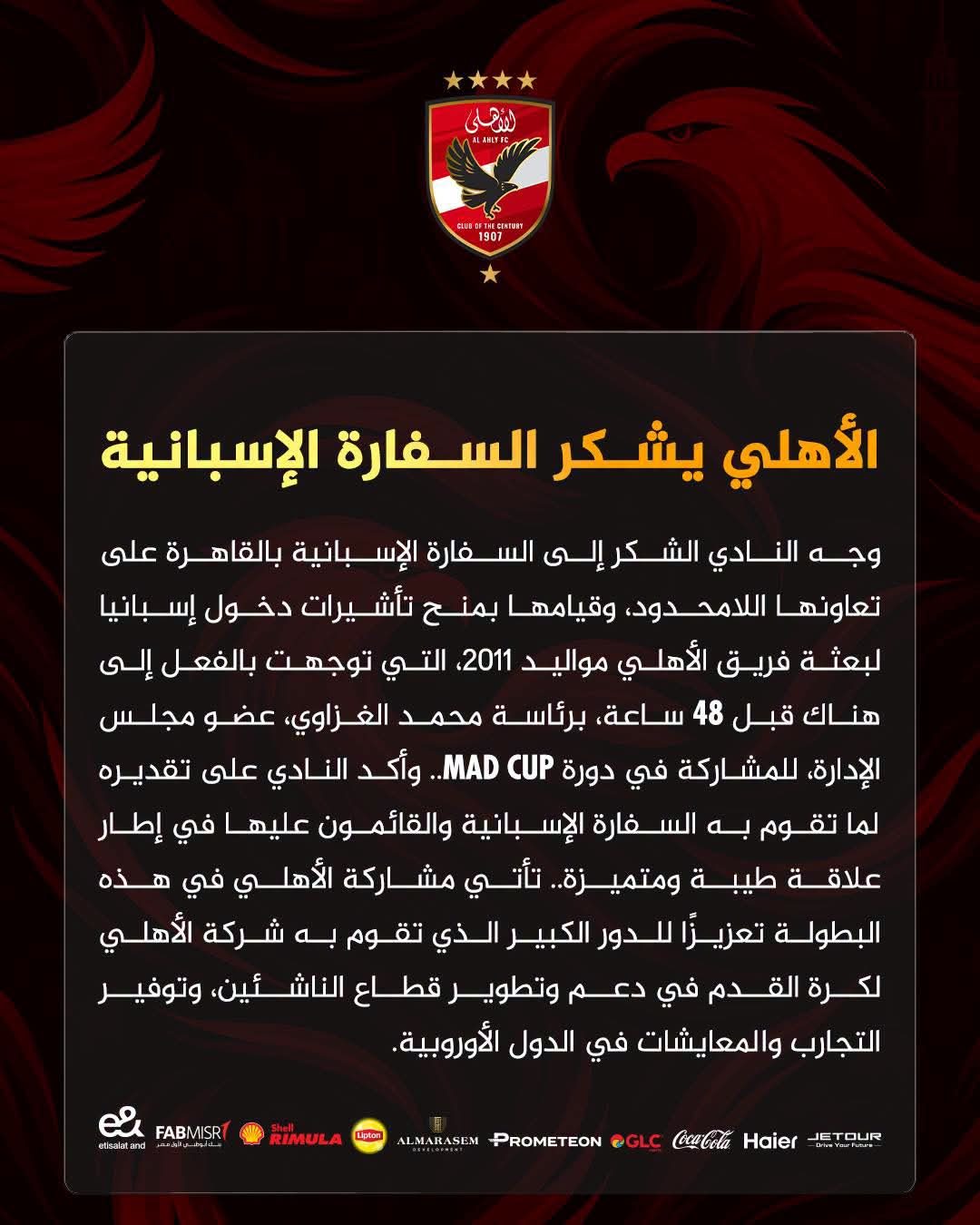 الأهلي يشكر السفارة الإسبانية بالقاهرة على التعاون اللامحدود في تسهيل سفر بعثة 2011