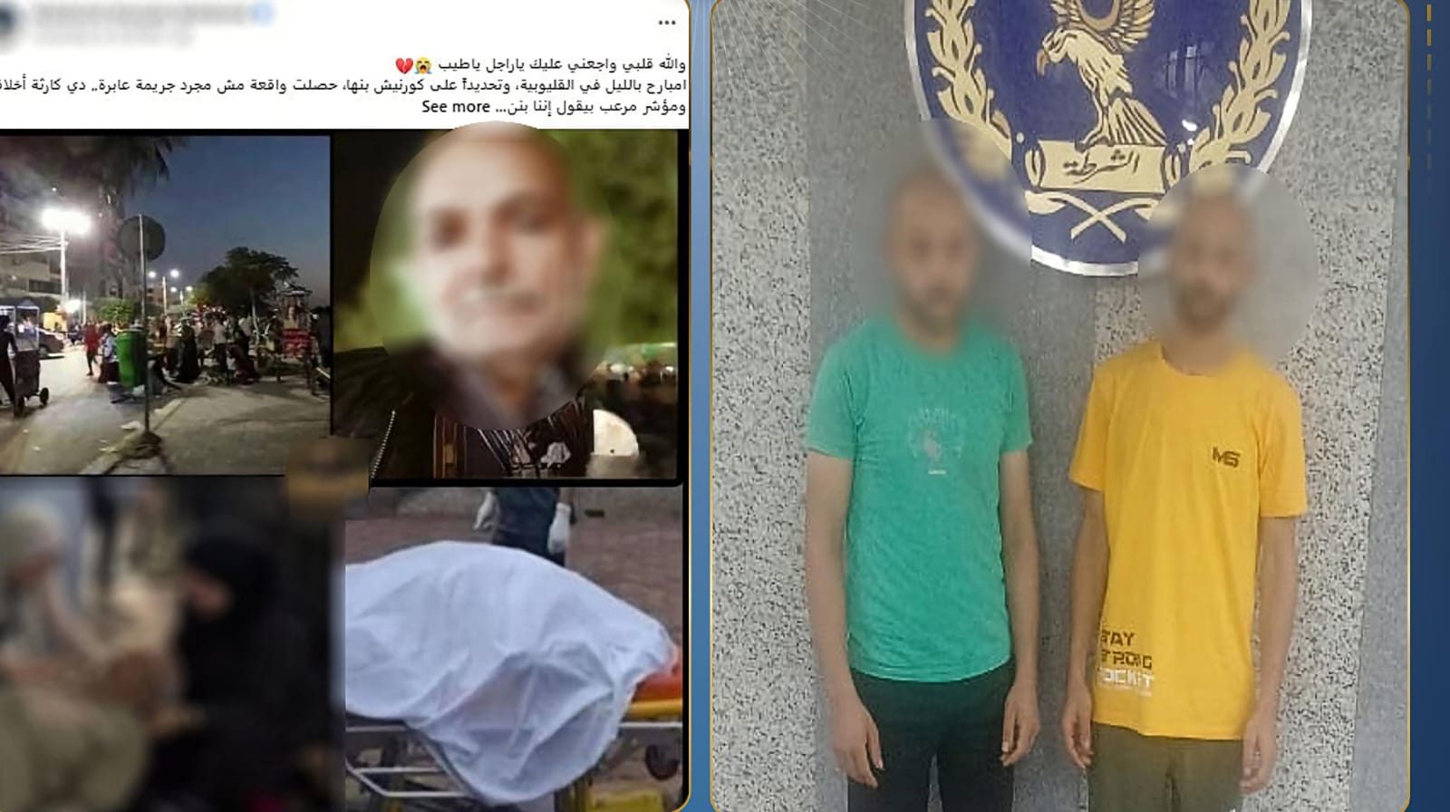 المتهمين والضحية