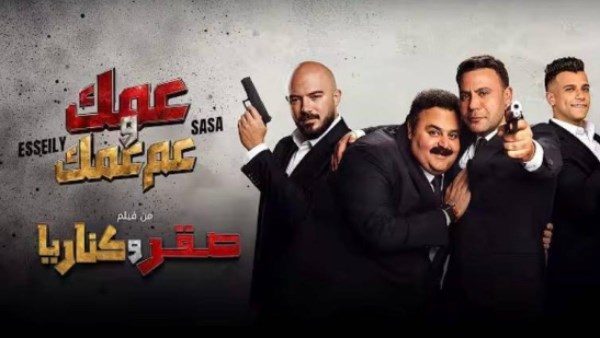 فيلم صقر وكناريا