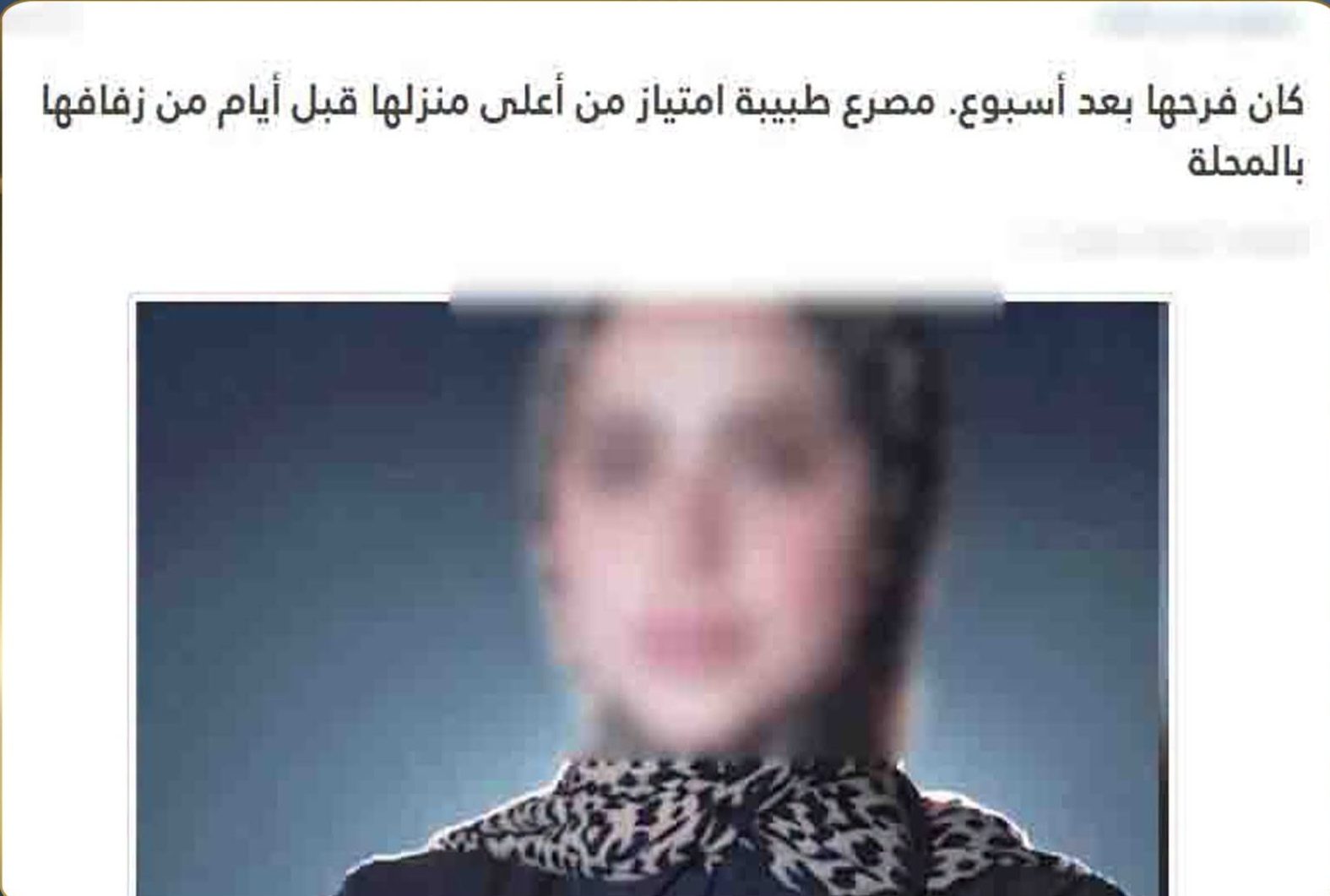 الطبيبة
