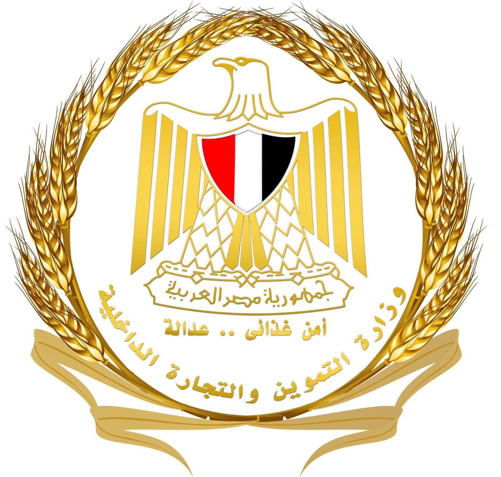 التموين