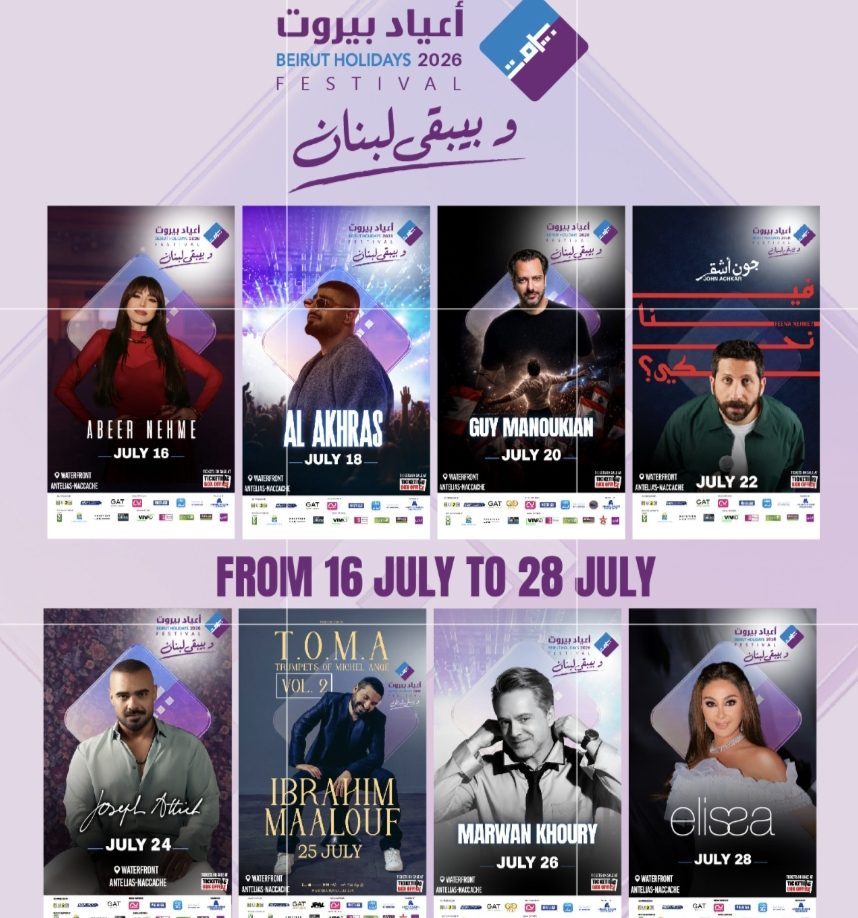 أعياد بيروت