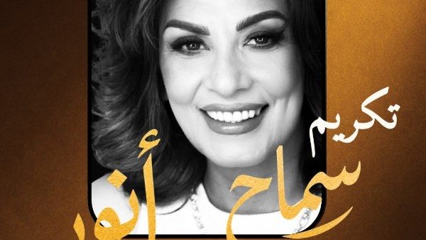 سماح أنور