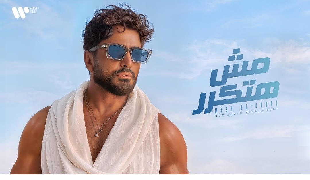 بوستر ألبوم تامر حسني