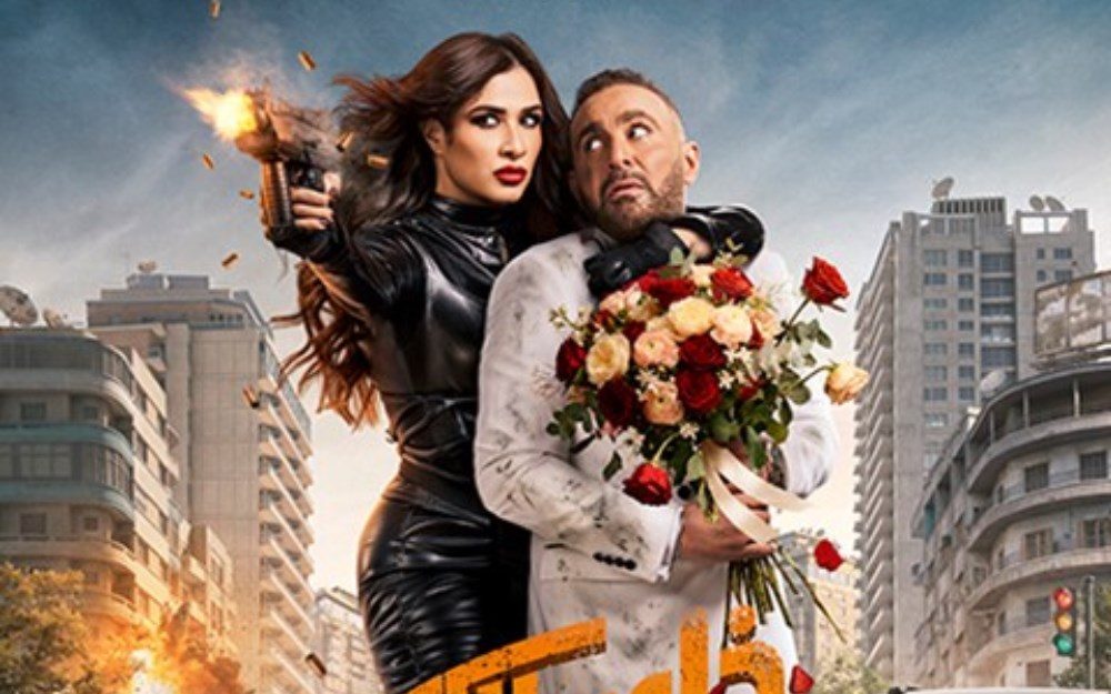 بوستر فيلم خلي بالك من نفسك