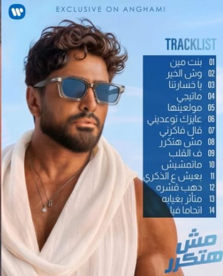 تامر حسني