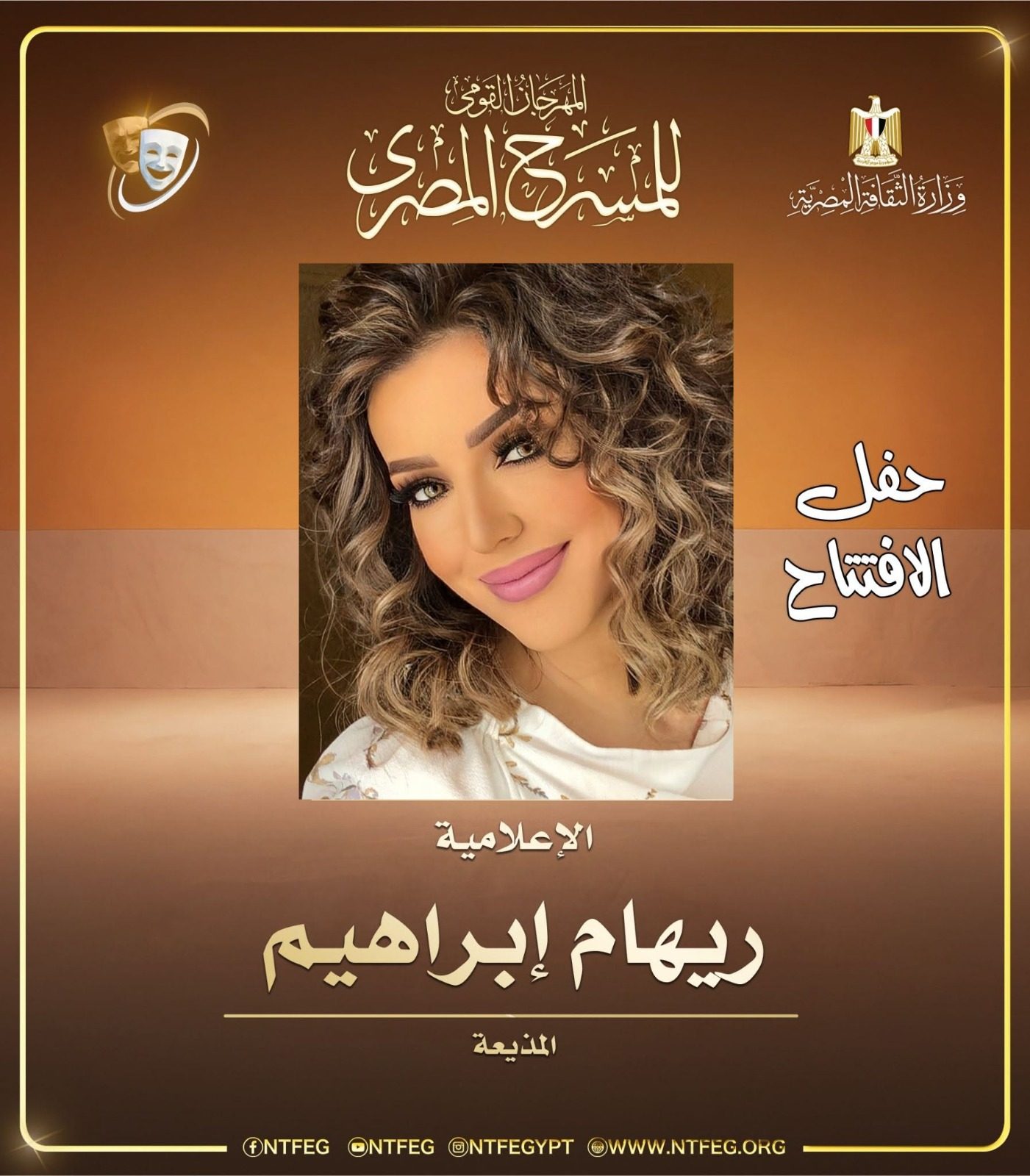 الإعلامية ريهام إبراهيم