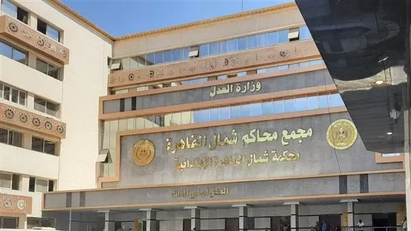 محكمة شمال القاهرة