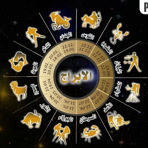 بتأثر على الشخصية والطباع.. اكتشف 4 أنواع رئيسية للأبراج