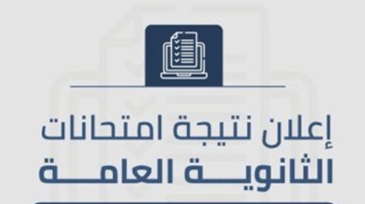 انتهاء التصحيح ورصد الدرجات .. مفاجأة بشأن موعد إعلان نتيجة الثانوية العامة 2026