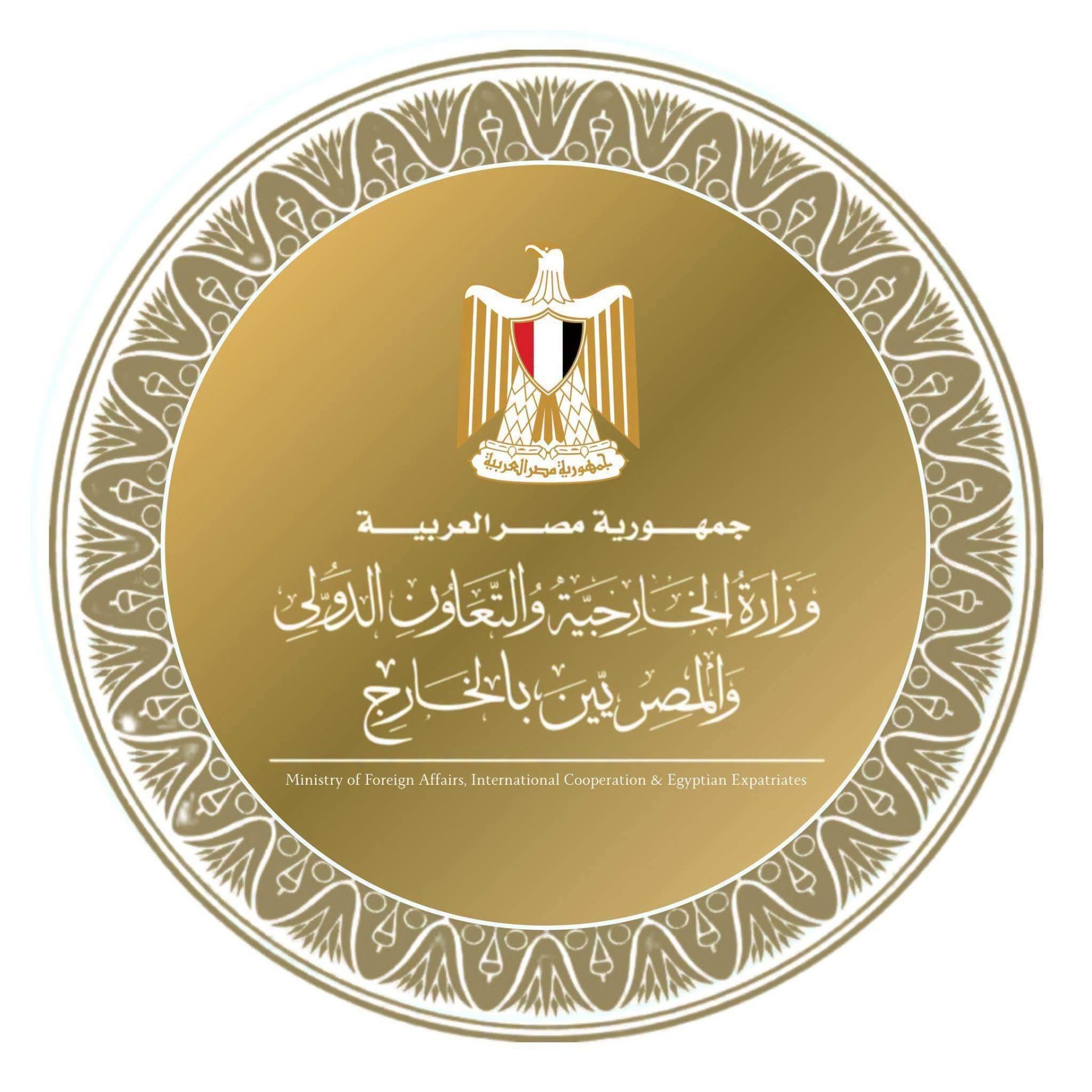 وزارة الخارجية