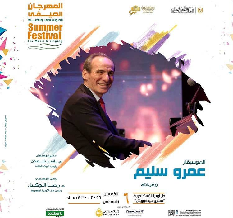 مهرجان الأوبرا الصيفي