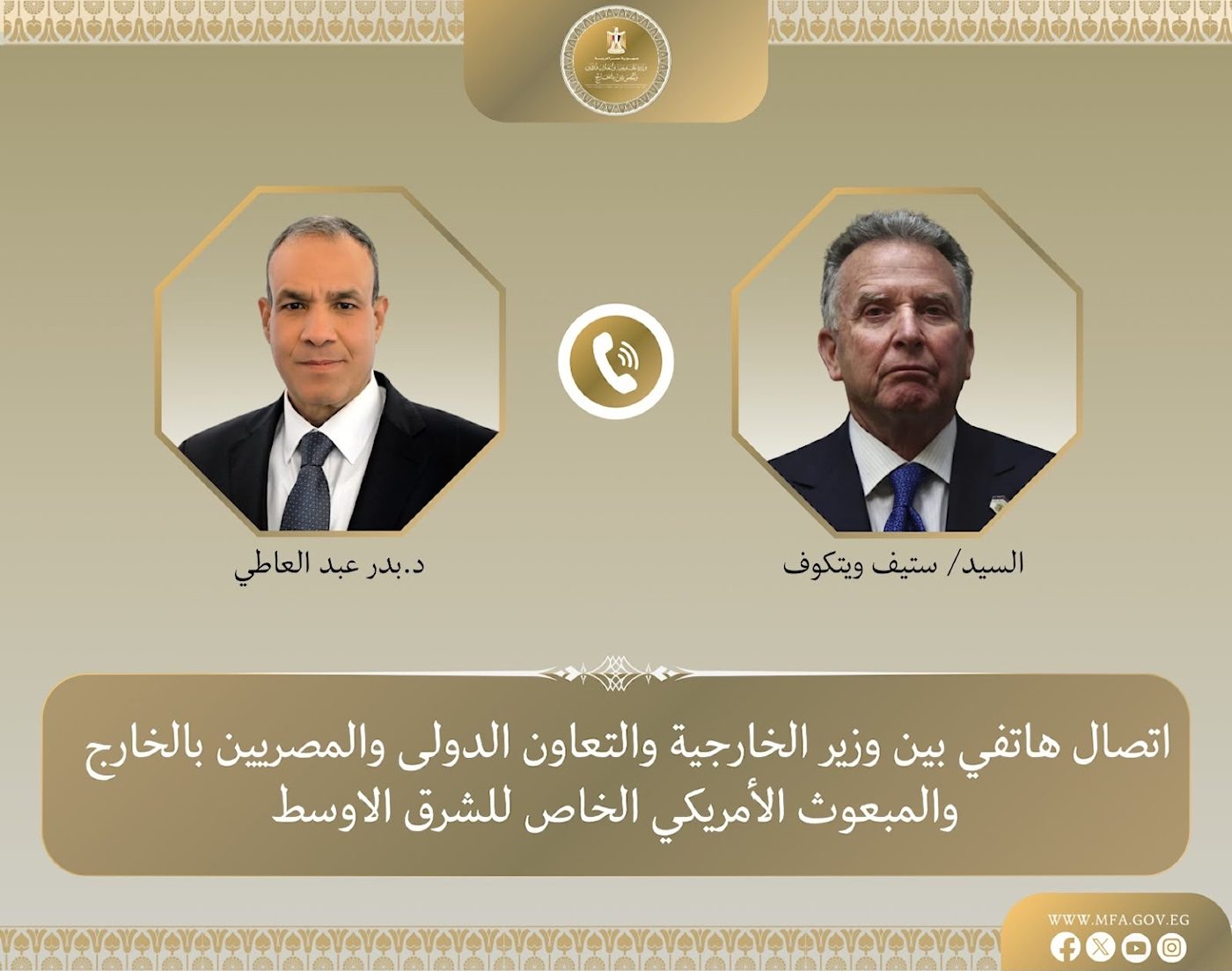 وزير الخارجية والمبعوث الأمريكي