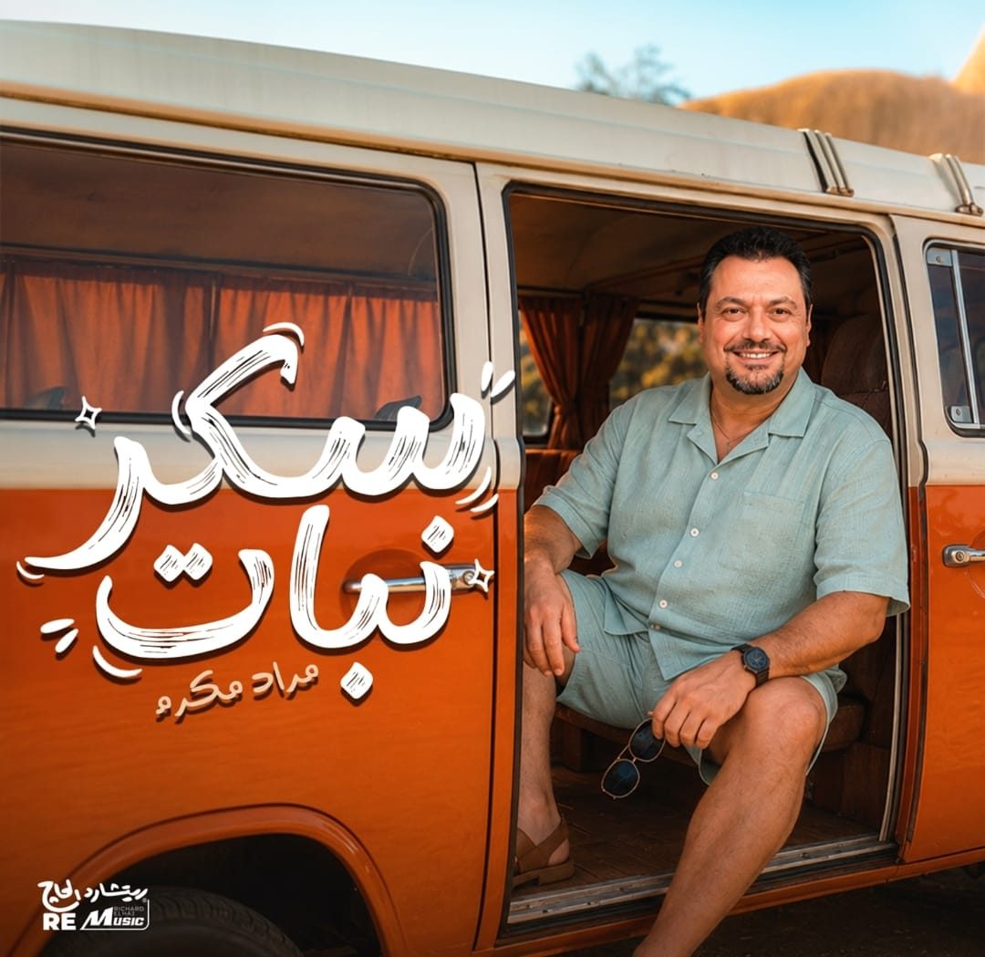 اغنية سكر نبات