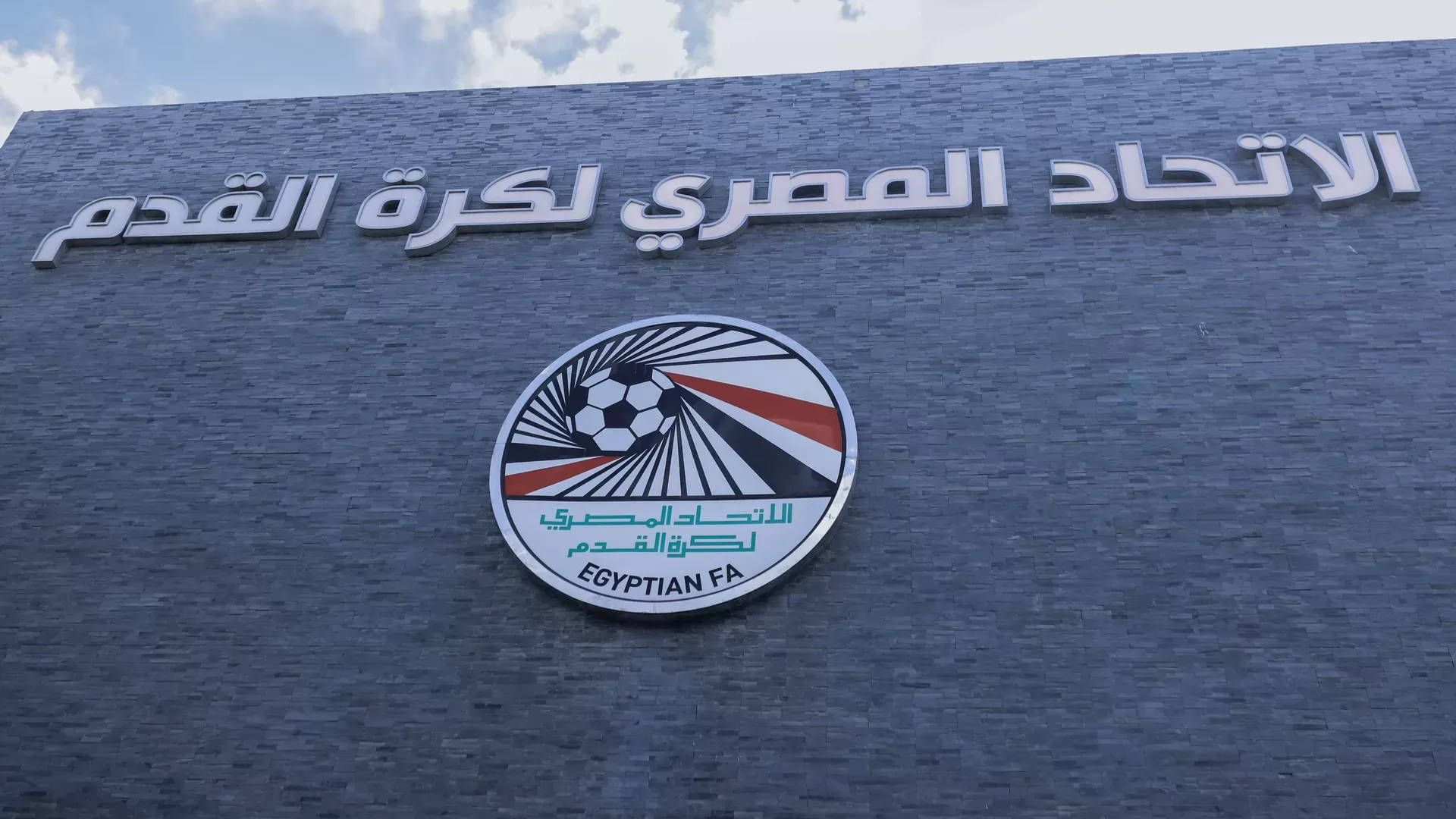 اتحاد الكرة