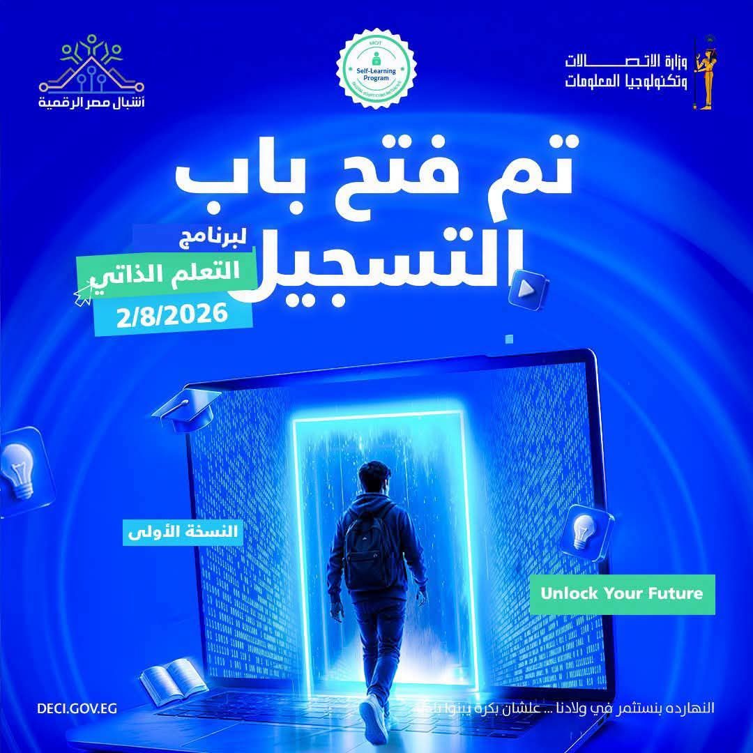 أشبال مصر الرقمية
