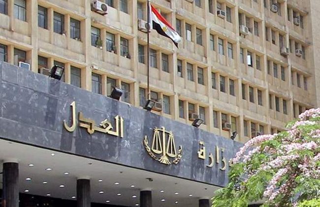 وزارة العدل -أرشيفية