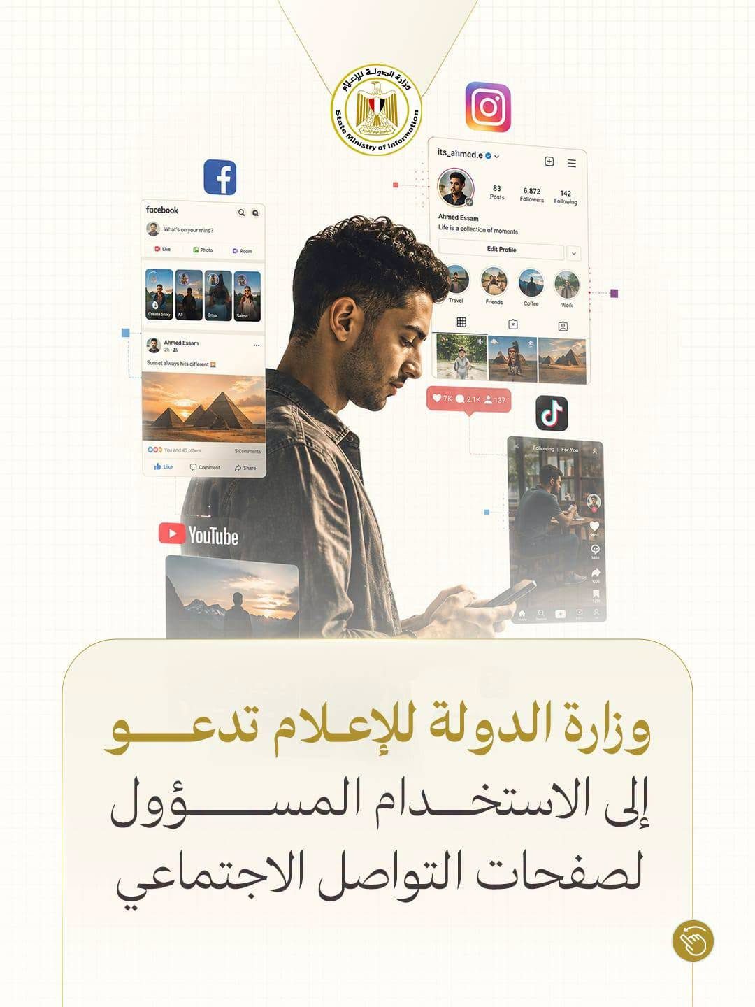 صفحات التواصل الاجتماعي