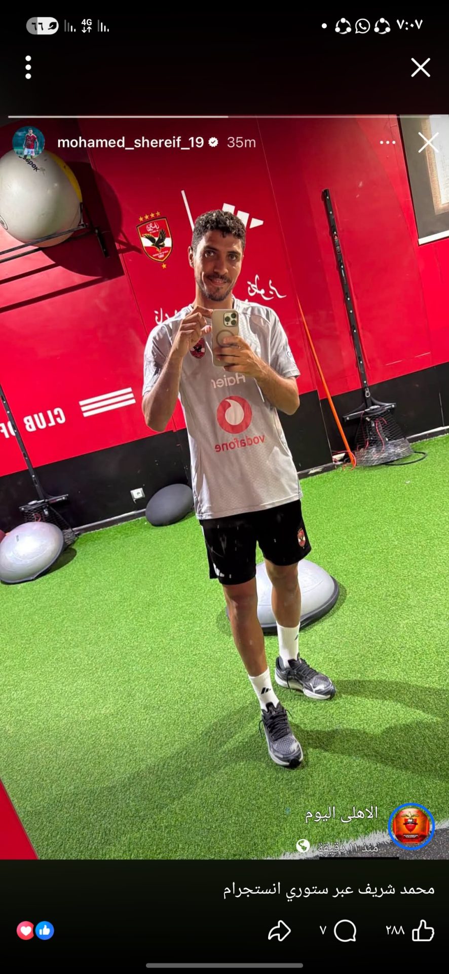 محمد شريف يرد على أنباء رحيله بصورة من داخل النادي الأهلي