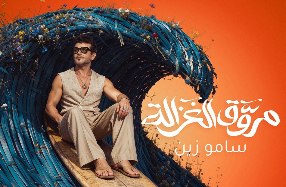 سامو زين