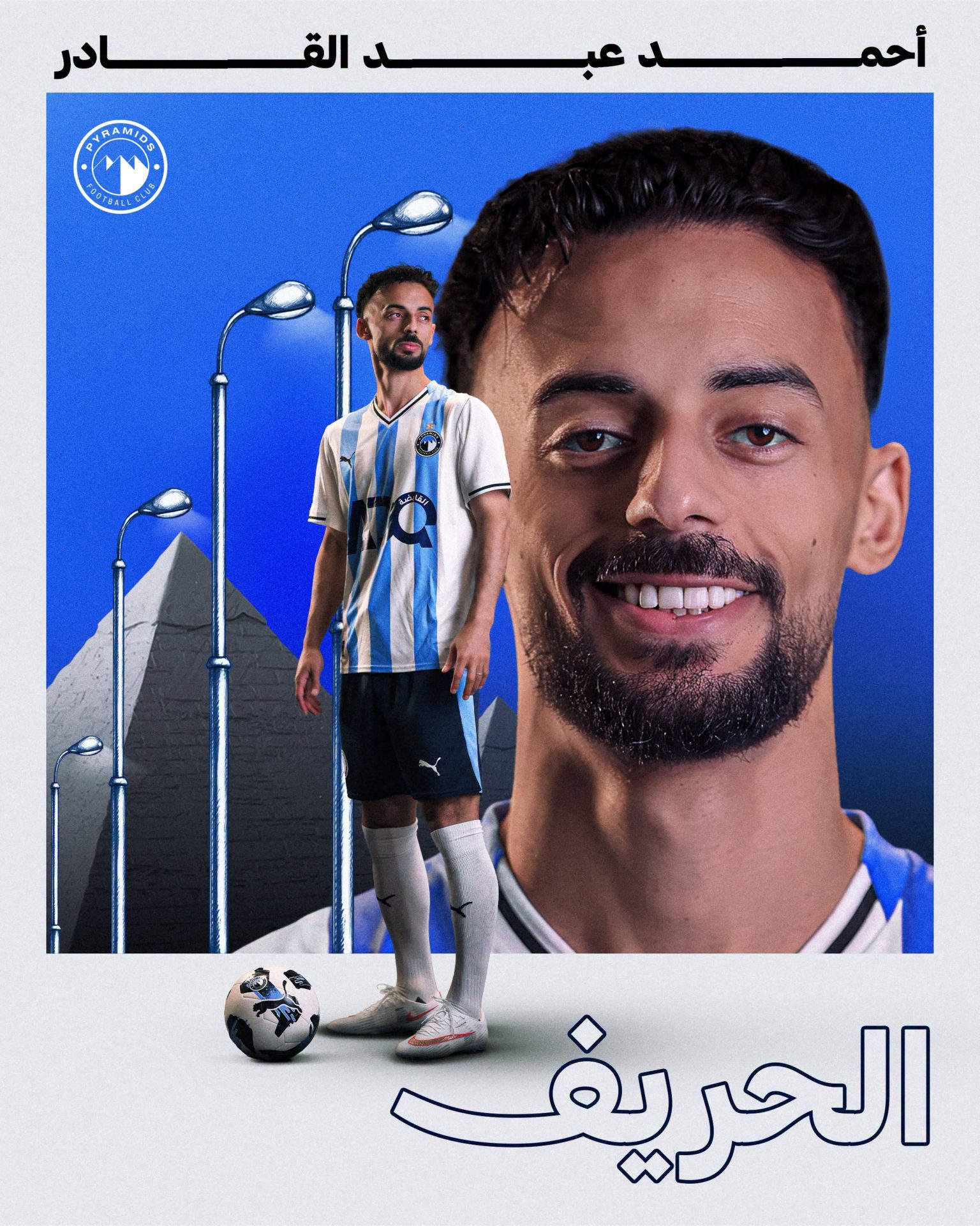 بيراميدز يعلن التعاقد مع أحمد عبد القادر من الأهلي