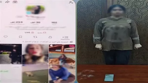 التيك توكر المتهمة
