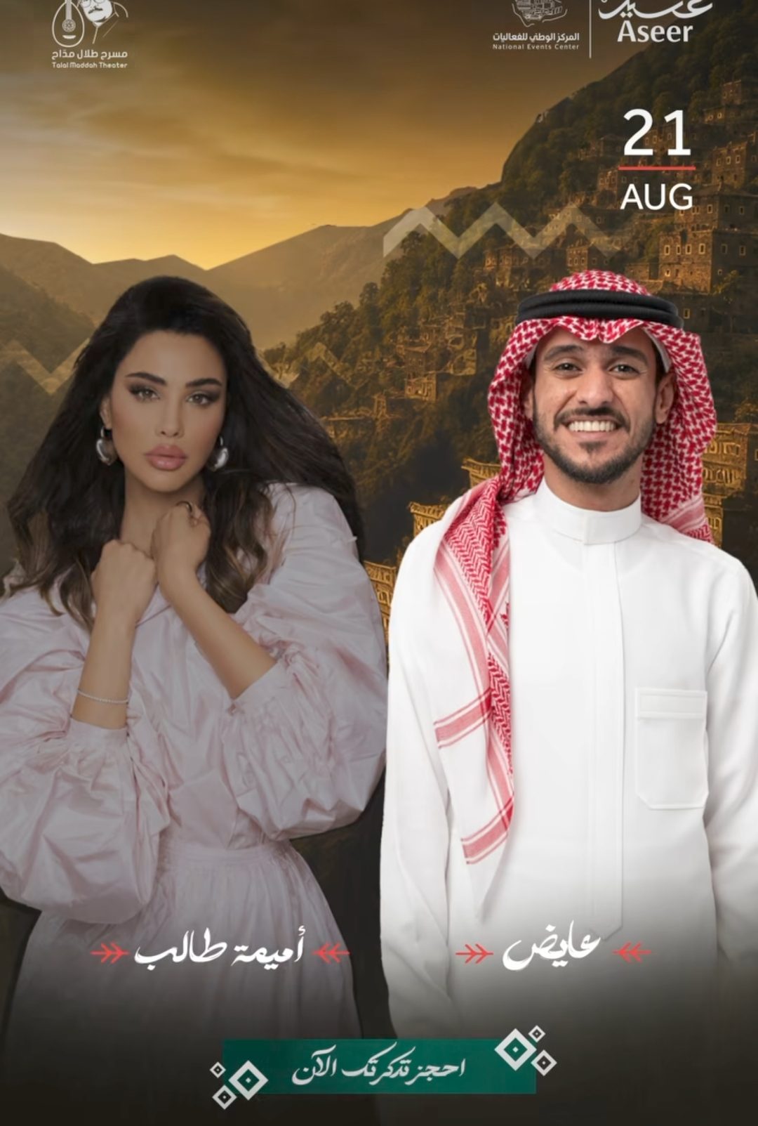 أميمة طالب - عايض