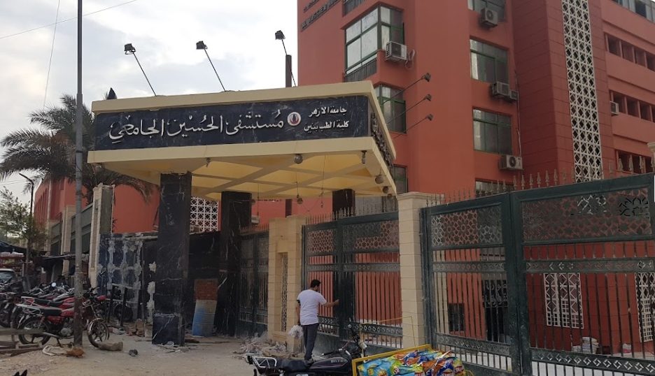 مستشفى الحسين الجامعي